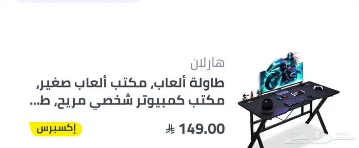 طاولة قيمنق 2