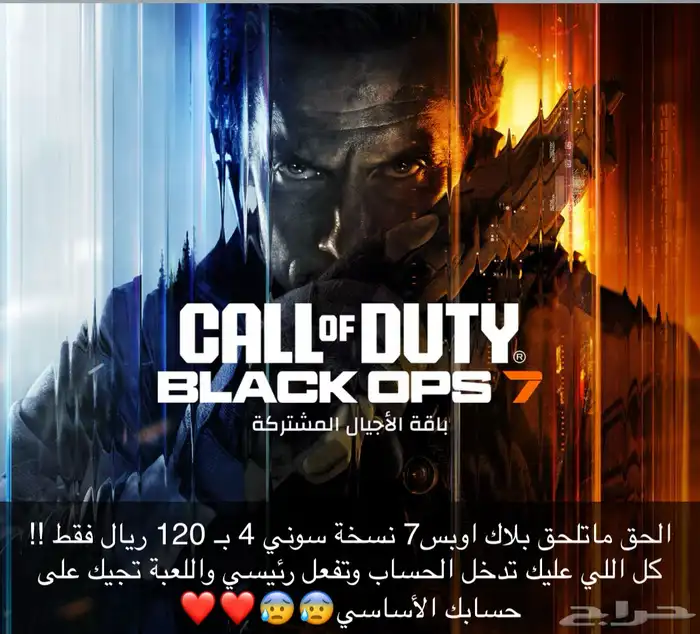 BLACKOPS7 لعبة 0