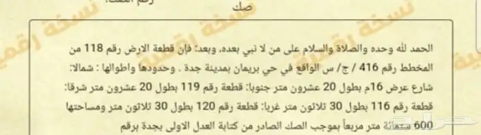 ارض سكنية للبيع حي الريان 0