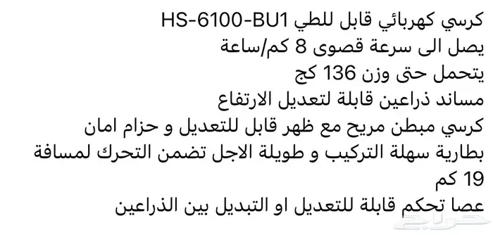 كرسي كهربائي 8