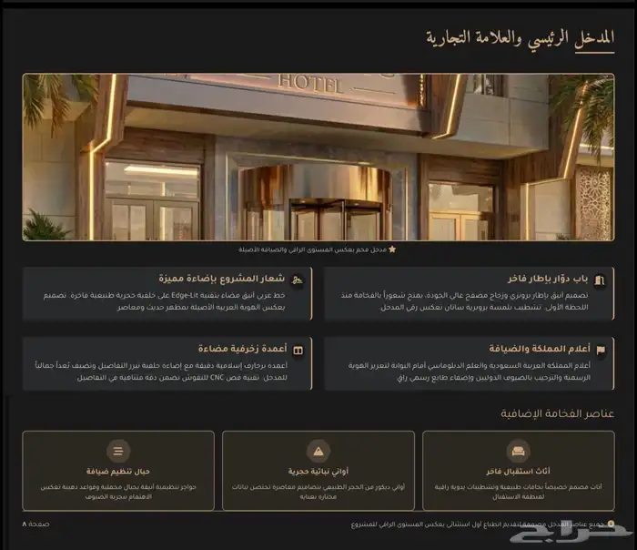 تصميم واجهات فنادق مباني تجارية ( تجاري وصناعي ) 5