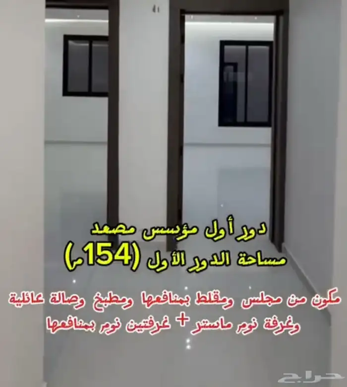 للايجار دور اول في غصون 5