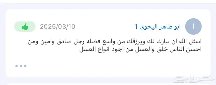 عسل سدر ممزوج بغذاء ملكات وطلع النخل وحبوب اللقاح 94