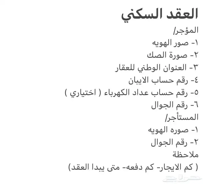 رخصة إعلان عقاري وعقد ايجار الكتروني 2