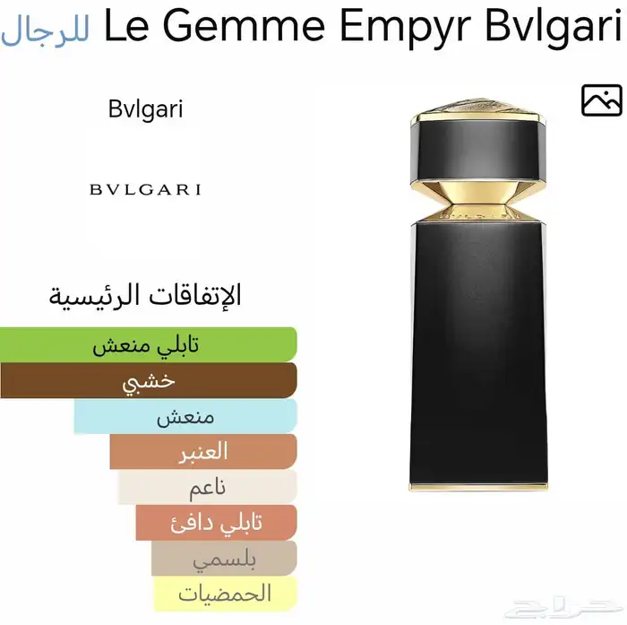 عطر بولقاري (Bvlgari empyr) و عطر اوجار (ojar) 1