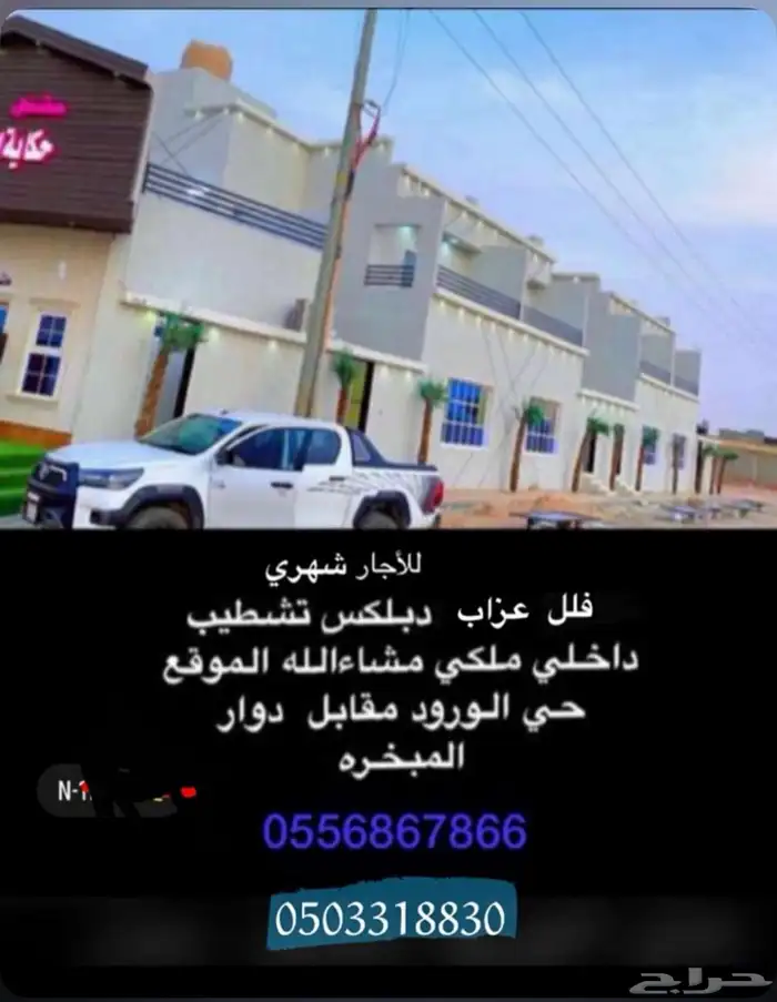فلا شاليهات ستراحات رفحاء عقار شهري 1