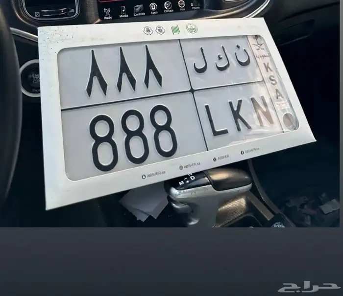 لوحه مميزه 888 0