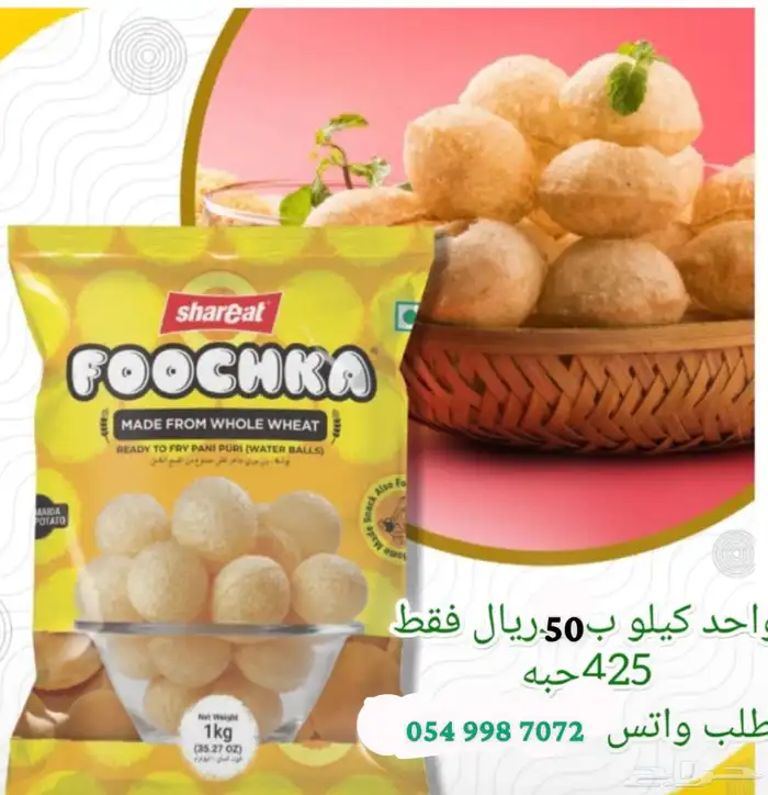 باني بوري أكلات هندي 0