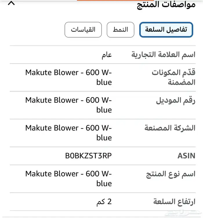 منفاخ هواء كهربائي Makute احترافي 600W 2
