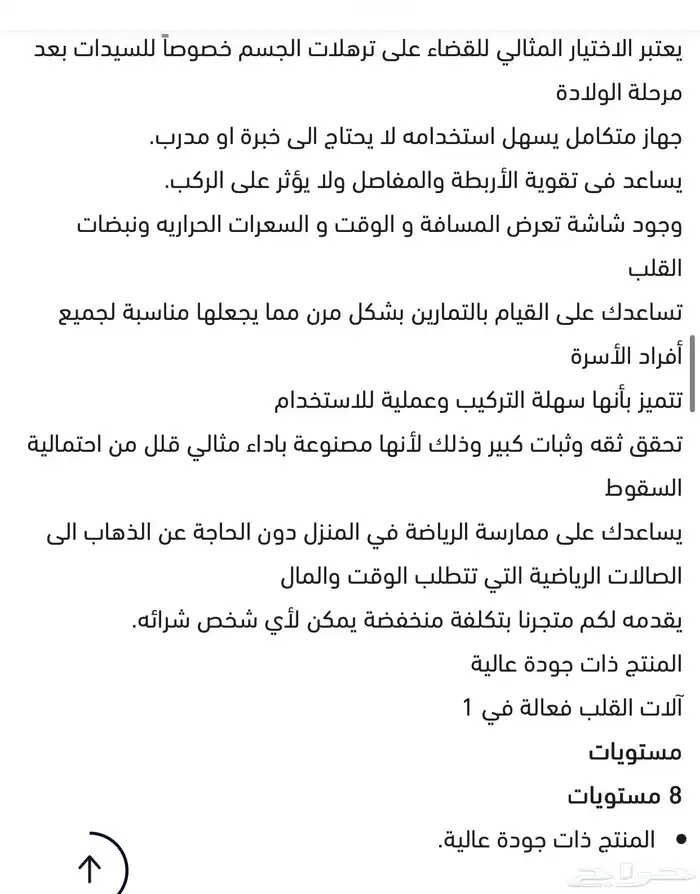 اجهزة رياضية 4