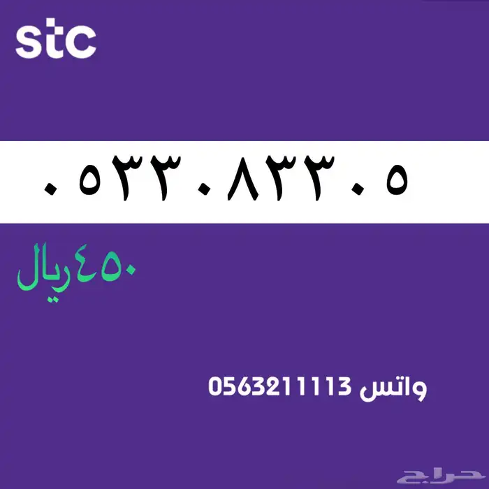 ارقام مميز stc . سوا مميز 63
