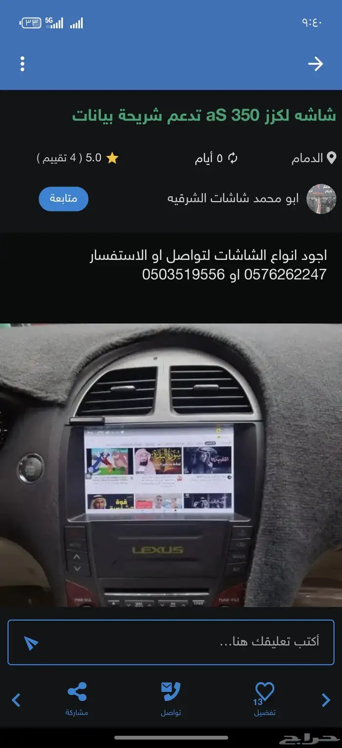 شاشات سيارت 3