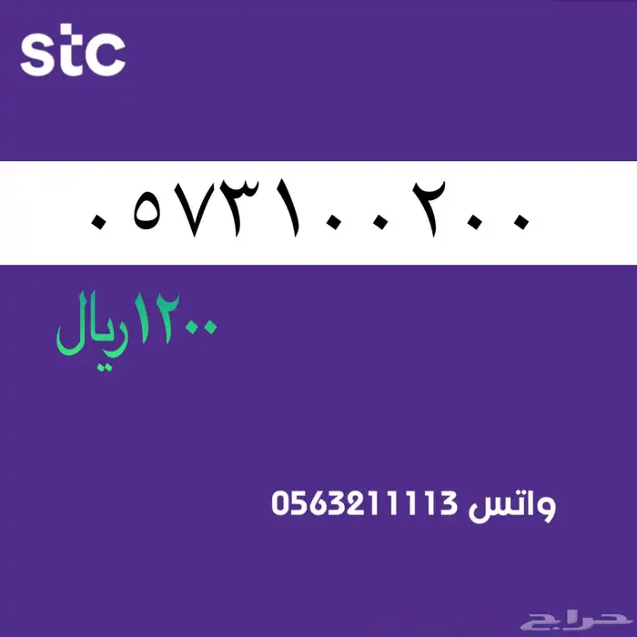 ارقام مميز stc . سوا مميز 16