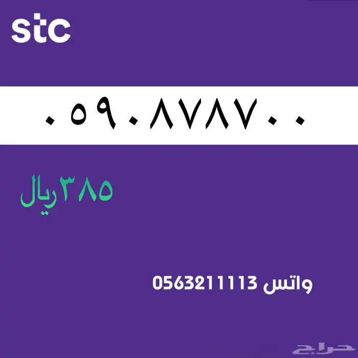 ارقام مميز stc . سوا مميز 29