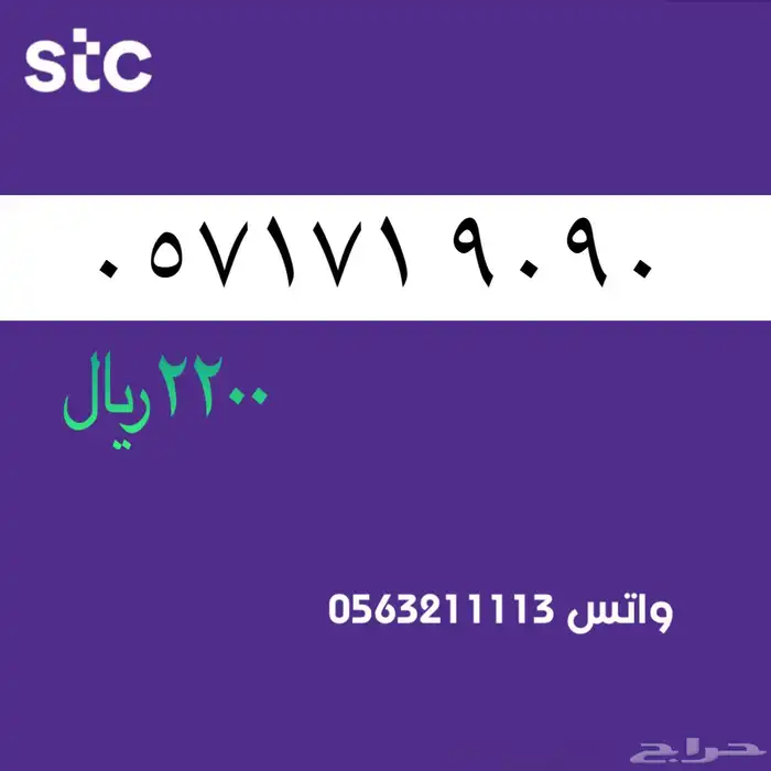 ارقام مميز stc . سوا مميز 15