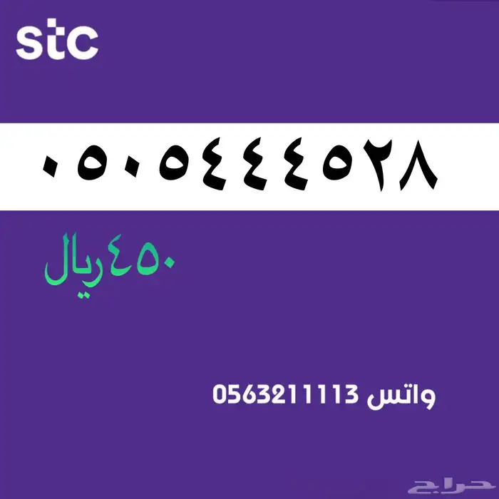 ارقام مميز stc . سوا مميز 6