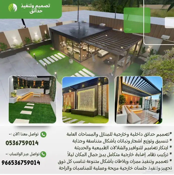 فن وتنفيذ وتصميم وتنسيق الحدائق 5