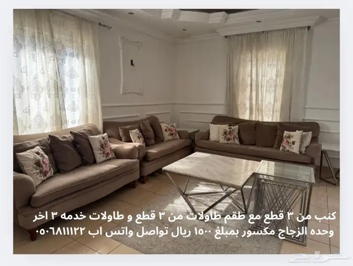 طقم كنب مع طقم طاولات 0