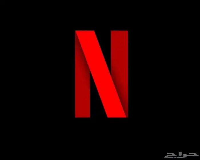 اشتراك نتفلكس رخيص جدا 0