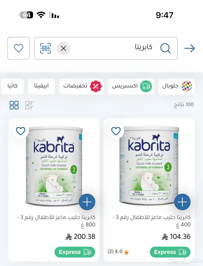 حليب كابريتا رقم 3 من صيدلية النهدي 24 حبه او 12 كبير 0