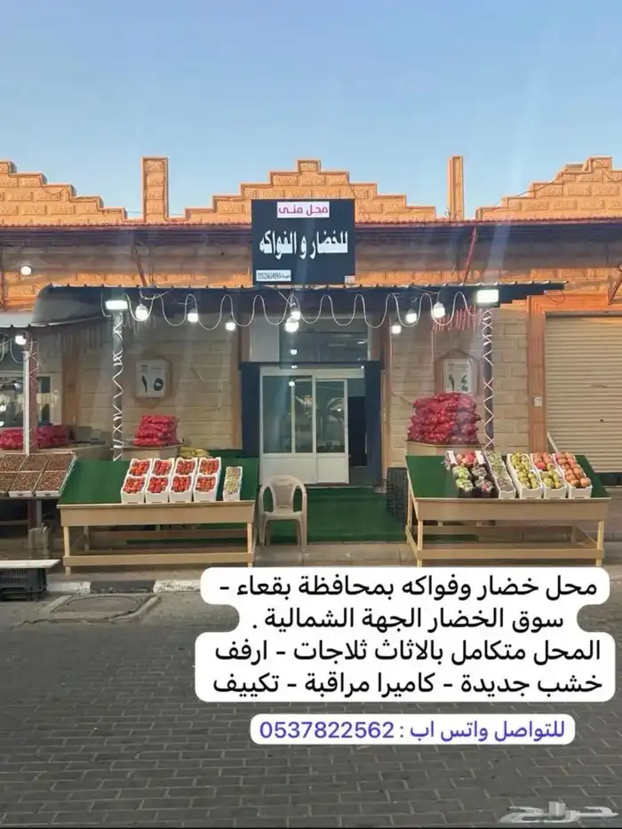 محل خضار وفواكه للبيع 0