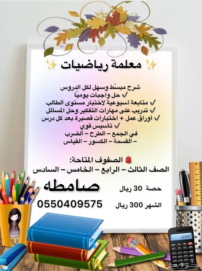 معلمه رياضيات للمرحله الابتدائيه بصامطه 0