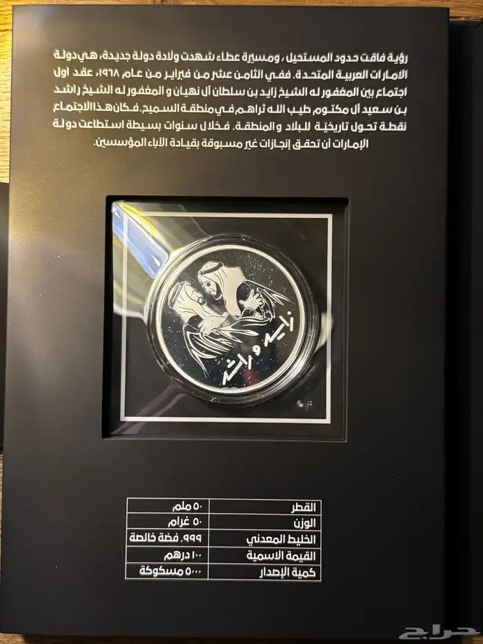 مسكوكة زايد و راشد 2