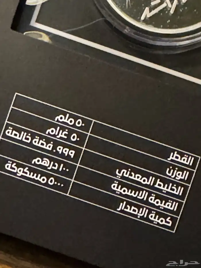 مسكوكة زايد و راشد 3