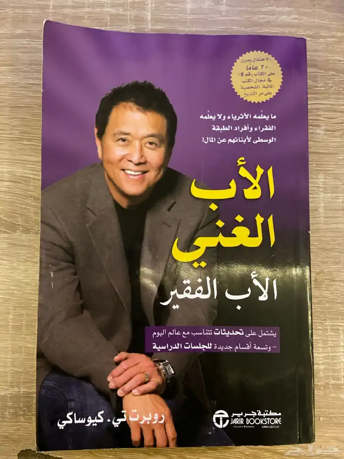 كتاب الاب الغني الاب الفقير 0