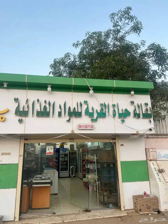 بقالة للتقبيل 0