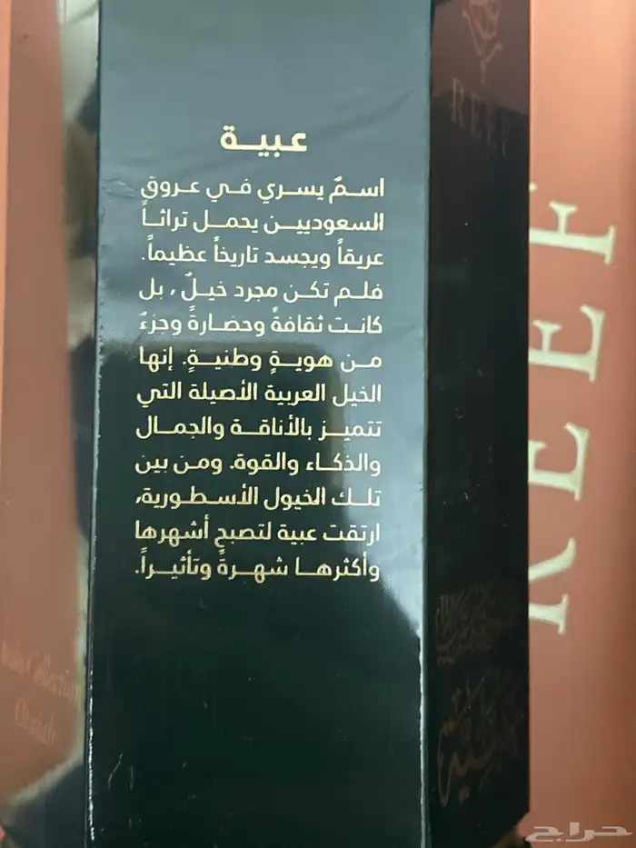 عطور ريف عطر ريف 11 وعطر ريف 19 وعطر ريف عبيه 6