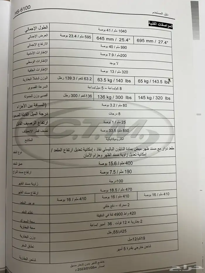 كرسي كهربائي 7