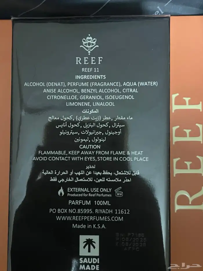 عطور ريف عطر ريف 11 وعطر ريف 19 وعطر ريف عبيه 2