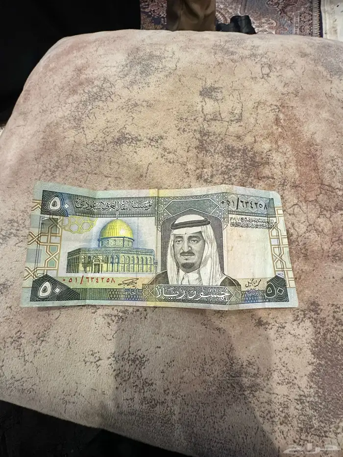 50 ريال الملك فهد للبيع على السوم 3