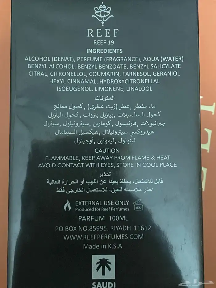 عطور ريف عطر ريف 11 وعطر ريف 19 وعطر ريف عبيه 4