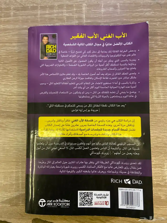 كتاب الاب الغني الاب الفقير 1