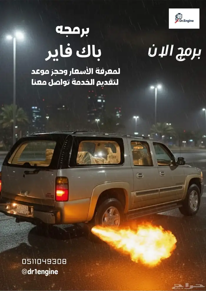 برمجه باك فاير جمس شفر 0