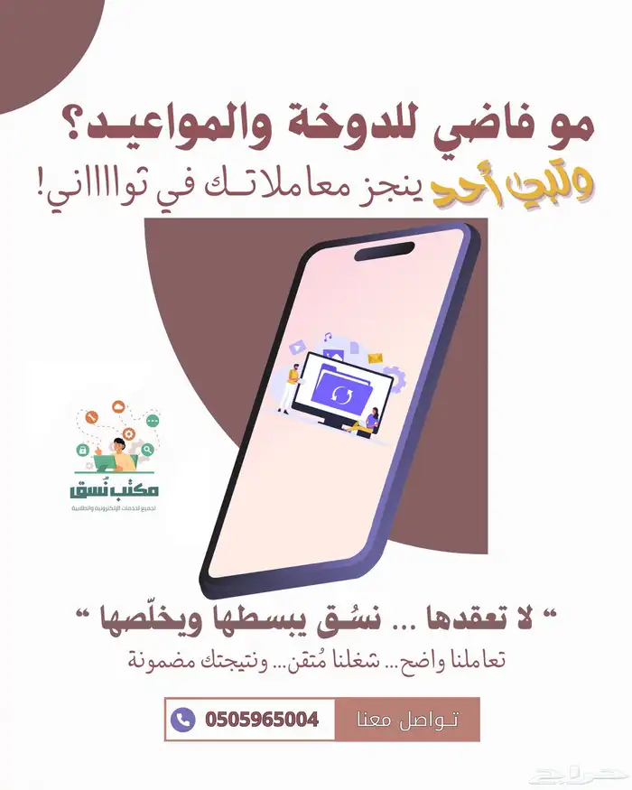 مكتب نسق للخدمات الإلكترونية 0