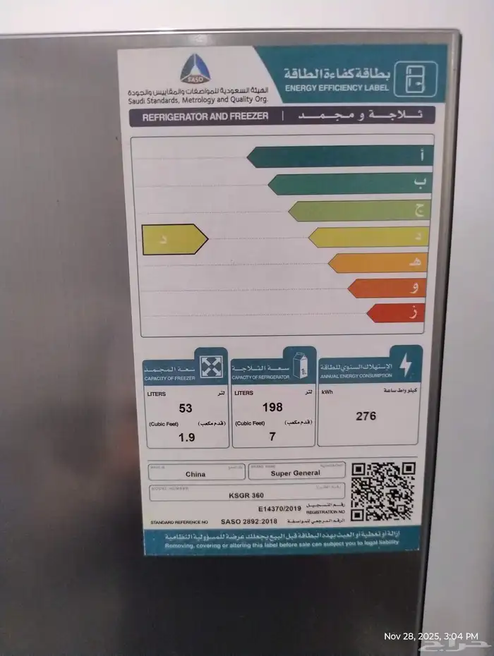 ثلاجه سوبر جنرال 9 قدم 1