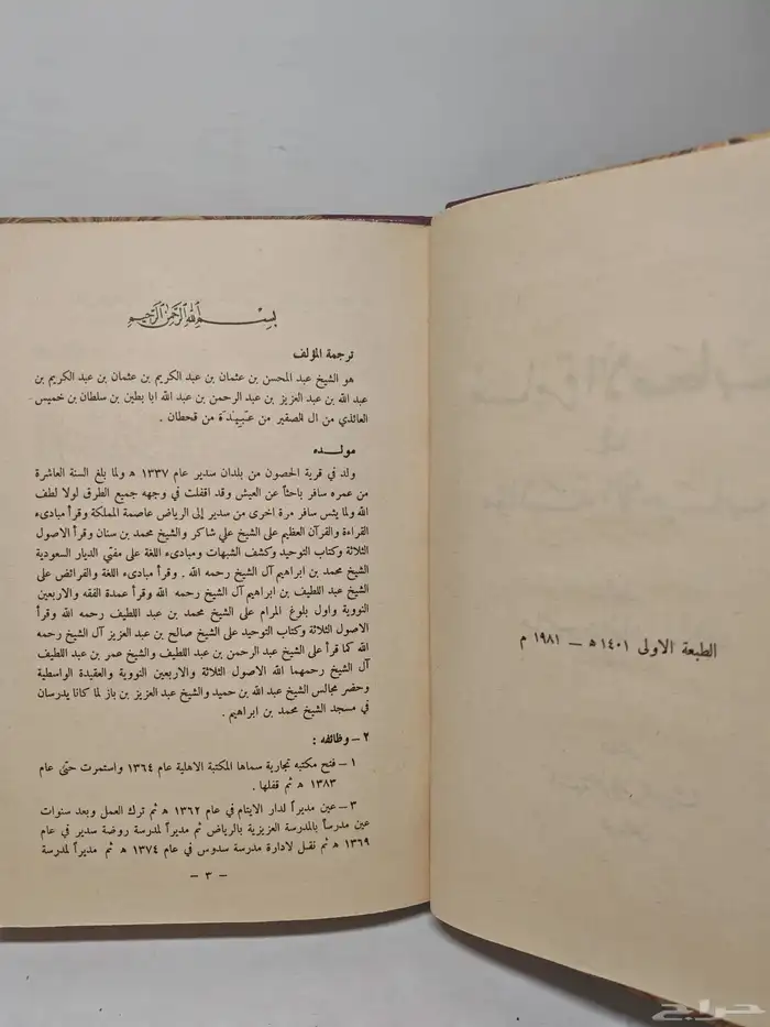 كتاب مسامرة الأصحاب في مؤانسة الأحباب (تم البيع) 2
