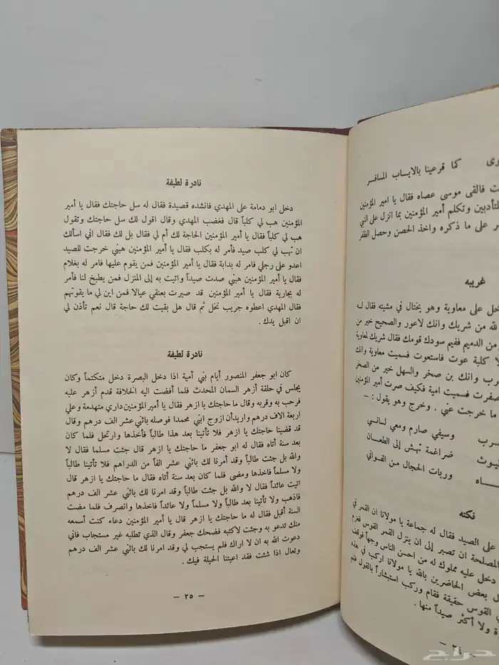 كتاب مسامرة الأصحاب في مؤانسة الأحباب (تم البيع) 3