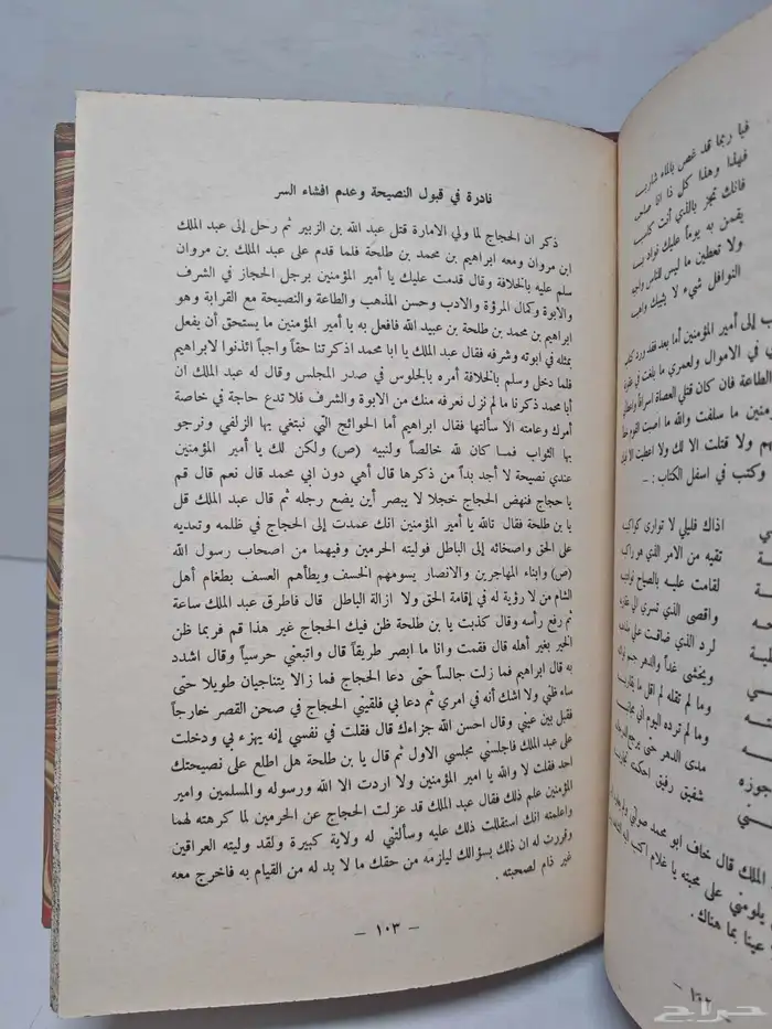 كتاب مسامرة الأصحاب في مؤانسة الأحباب (تم البيع) 4