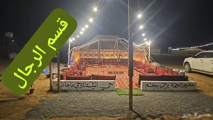 مخيم للإيجار جدة 13