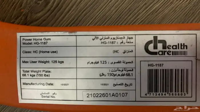 للبيع جهاز تمارين متعدد Home Trainer HG-1187 نظيف 8