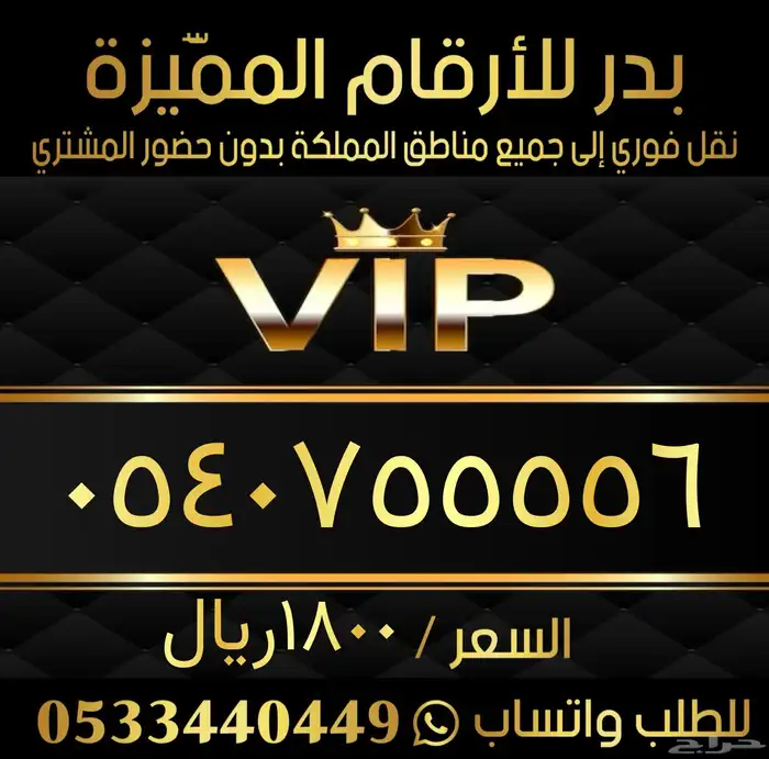 ارقام سوا مميزة وبأسعار مناسبة والنقل فوري 2