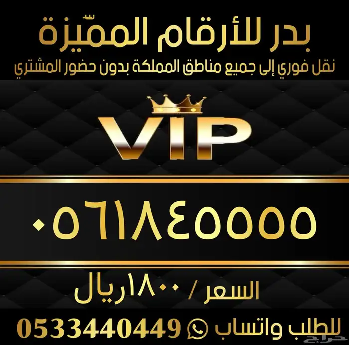 ارقام سوا مميزة وبأسعار مناسبة والنقل فوري 0