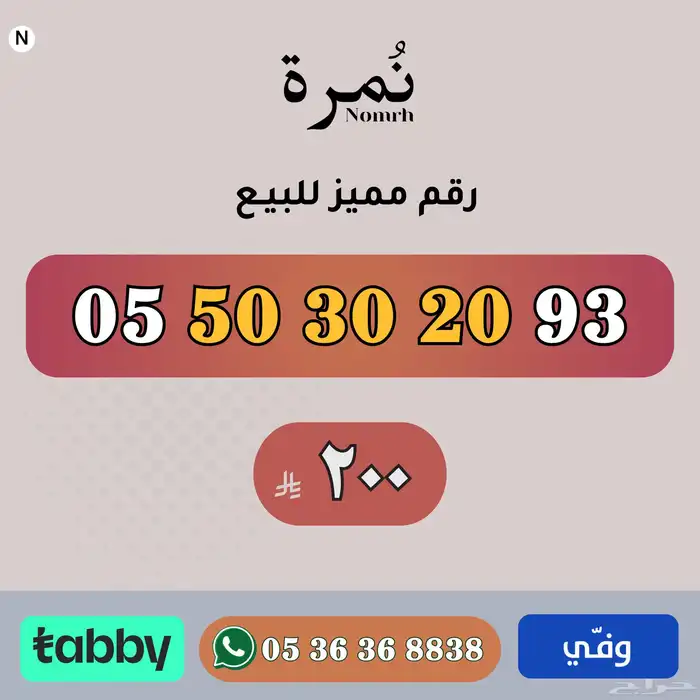 ارقام مميزة من الاتصالات السعودية STC 5