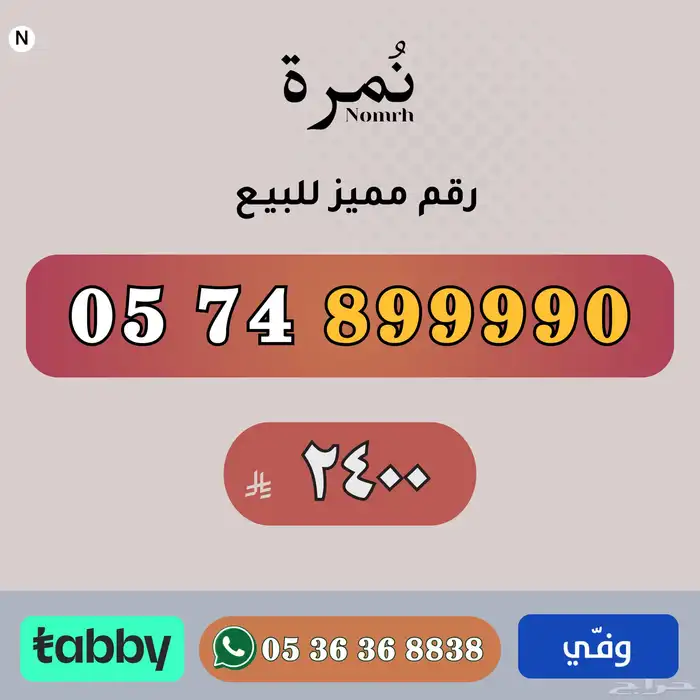 ارقام مميزة من الاتصالات السعودية STC 0