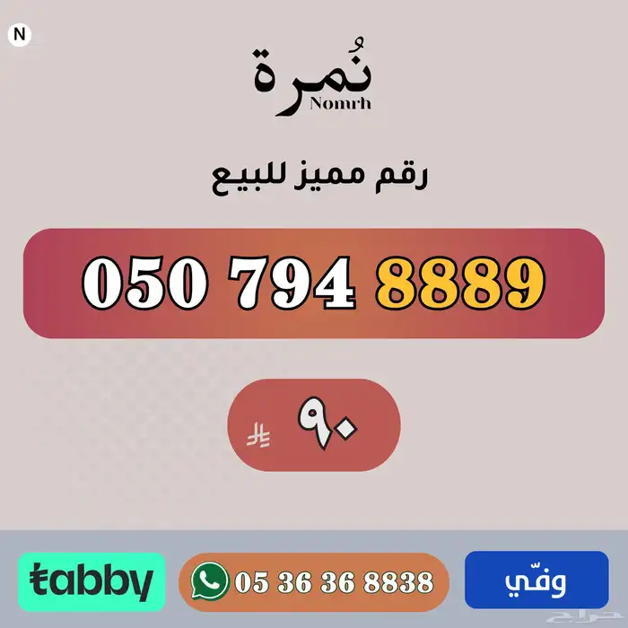ارقام مميزة من الاتصالات السعودية STC 7