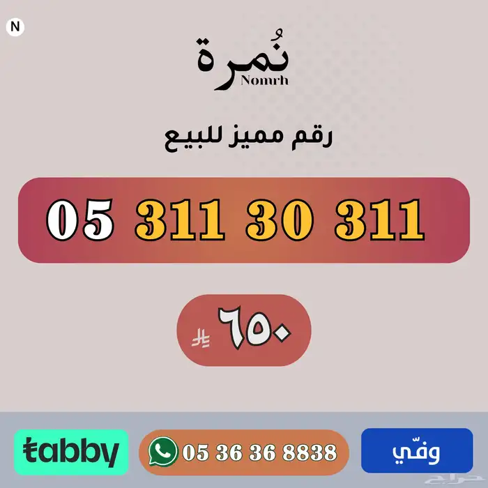 ارقام مميزة من الاتصالات السعودية STC 1